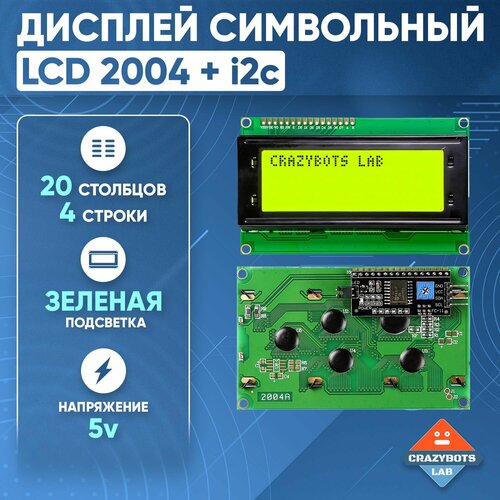 Дисплей символьный LCD 2004 + i2c(впаян) Зеленый