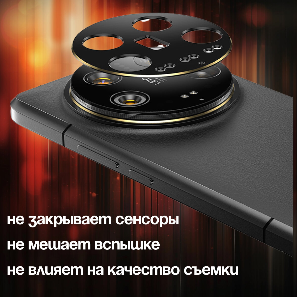 Защитное стекло для объектива камеры Xiaomi 14 Ultra — фото 1