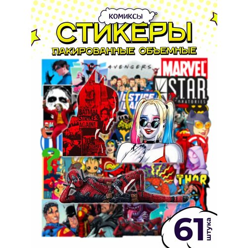 Набор наклеек марвел 3д стикеры 356₽