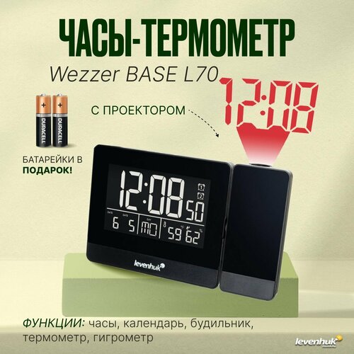 Часы-термометр Levenhuk Wezzer BASE L70 с проектором 3490₽