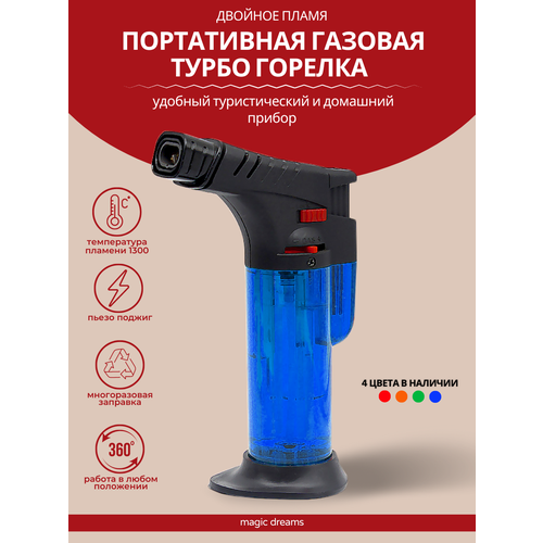 Горелка зажигалка Magic Dreams газовая с двойным пламенем 349₽
