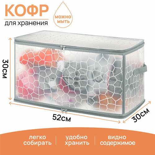 Кофр складной, органайзер, коробка для хранения вещей 52х30х30 см EL Casa Соты, с крышкой на молнии серый, белый, серый