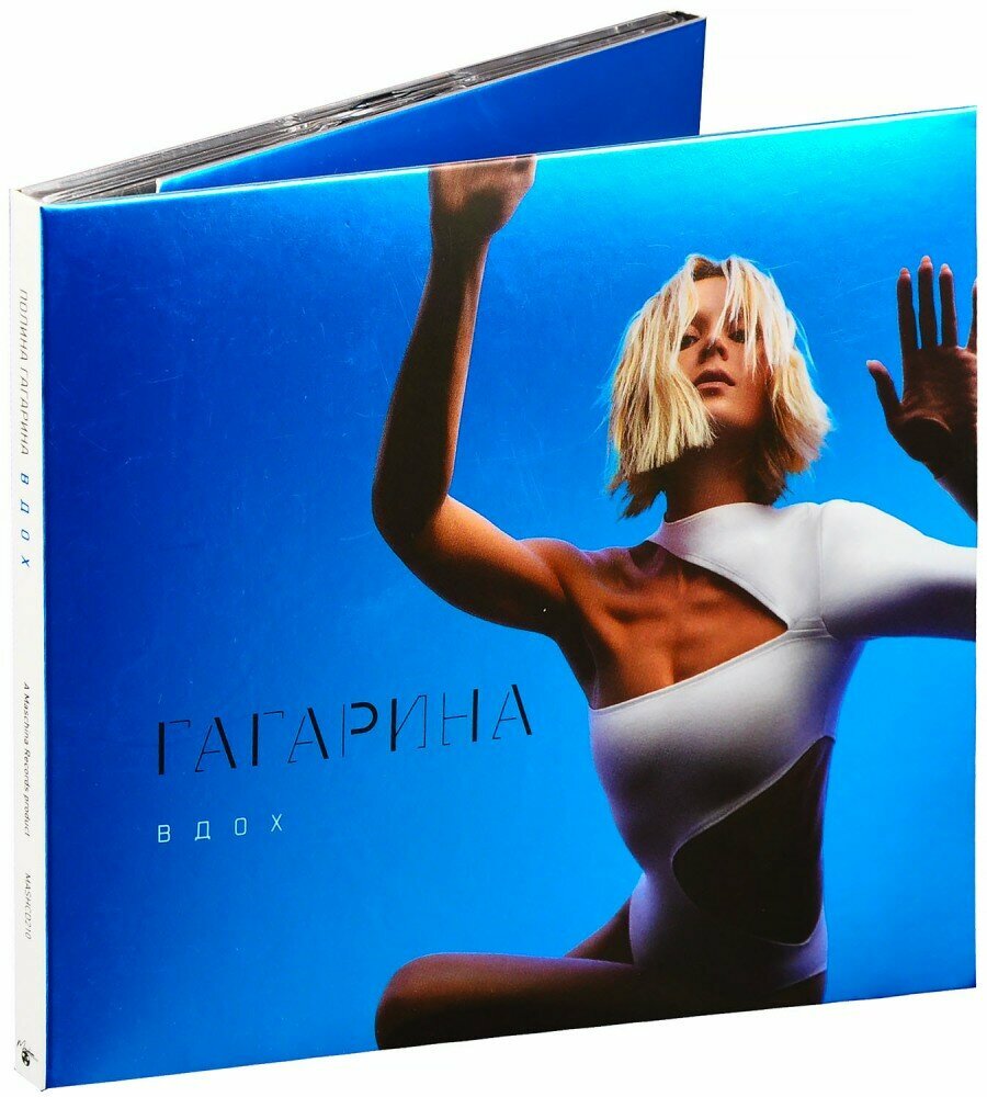 Полина Гагарина. Вдох (CD) (2023 год, СД диск, Картонный бокс (digipack))