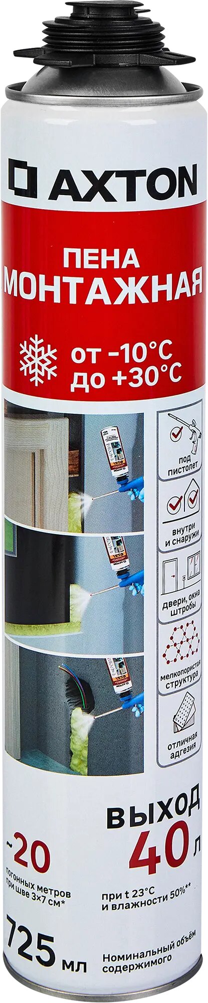 Пена монтажная профессиональная Axton 40 всесезонная 725 мл