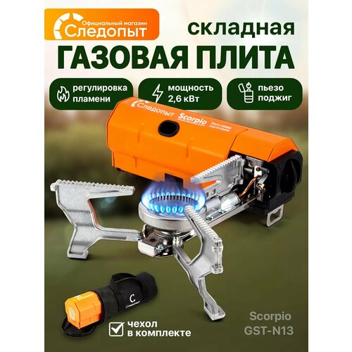 Газовая плита туристическая, плитка газовая туристическая, походная газовая плита, портативная, Scorpio, складная