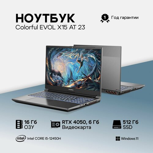 Ноутбук Colorful EVOL X15 AT 23H1-HD55D16512A-G-RU-KA Intel Core i5-12500H16GbSSD512GbRTX 4050 6G156IPSFHD144HzWin11Gre 101126₽