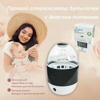 Стерилизатор для бутылочек и сосок, новорожденный,