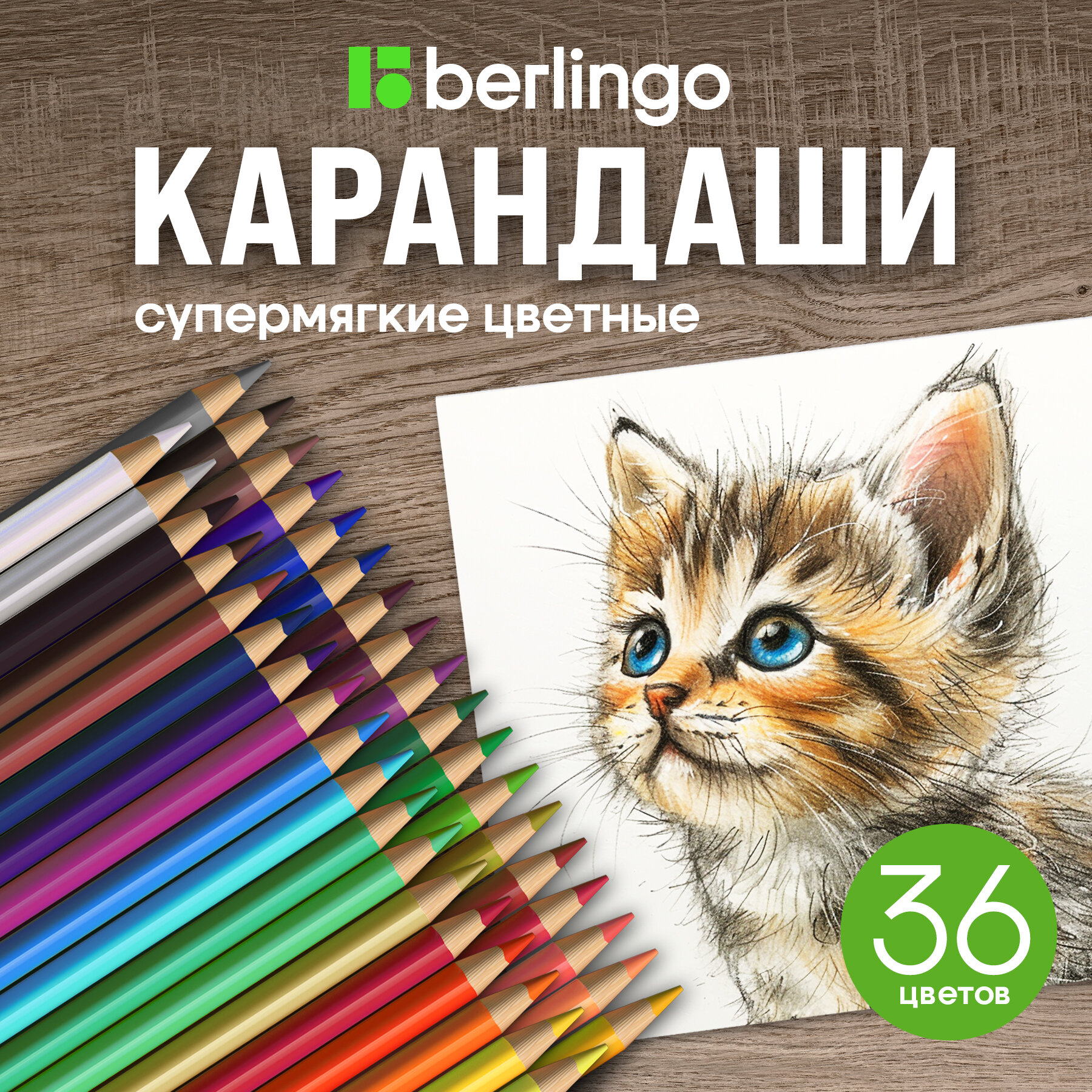 Цветные карандаши для школы 36 цветов, трехгранные / Набор цветных карандашей для рисования школьный Berlingo "SuperSoft. Жил-был кот"