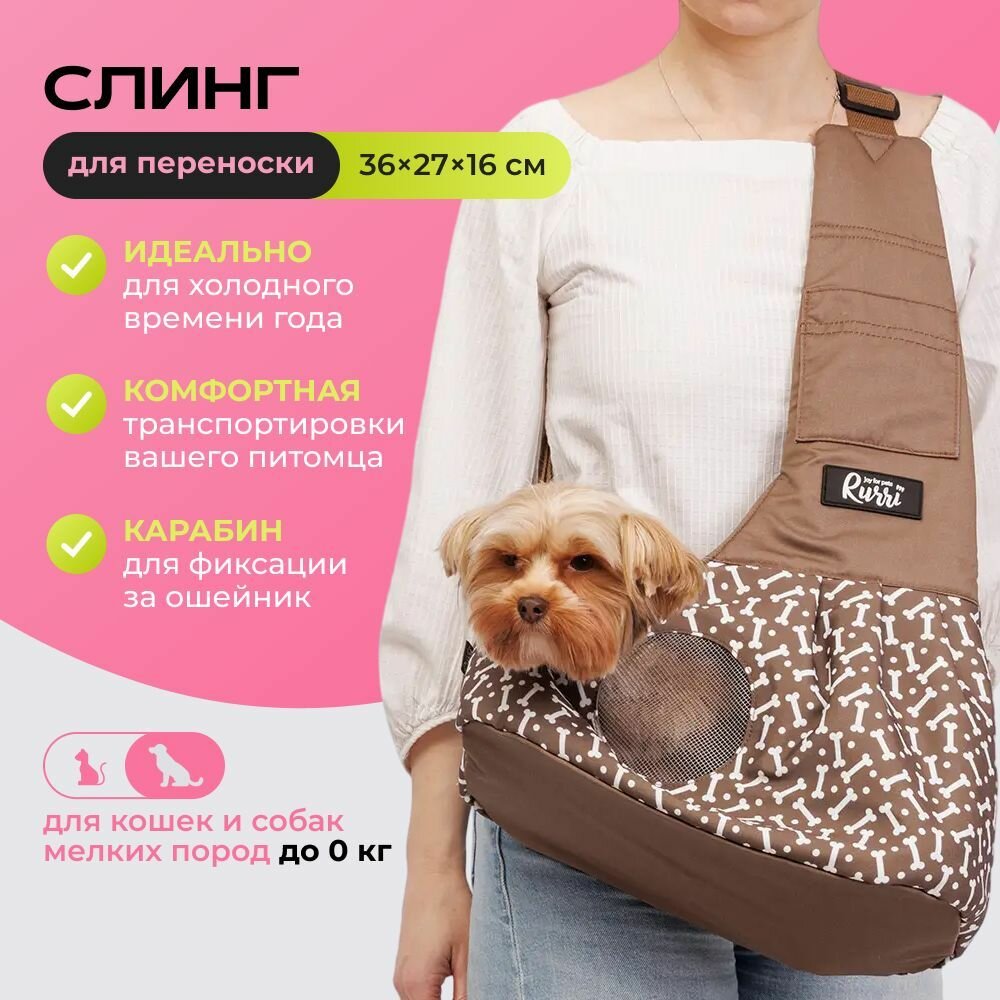 Слинг для переноски кошек и собак 27x16x36 см бежевый