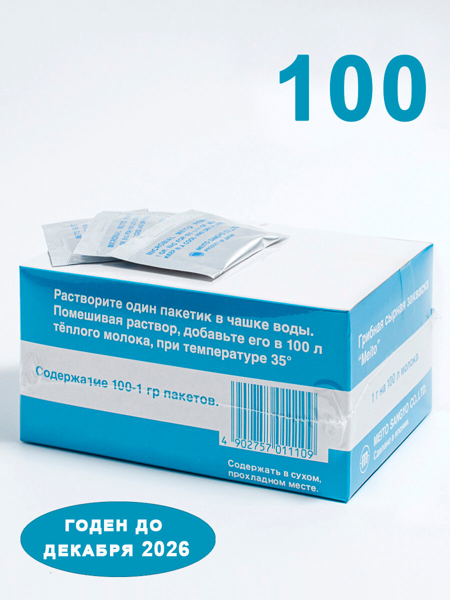 Пепсин MEITO для мягких сыров, 100 саше в упаковке по 1 г