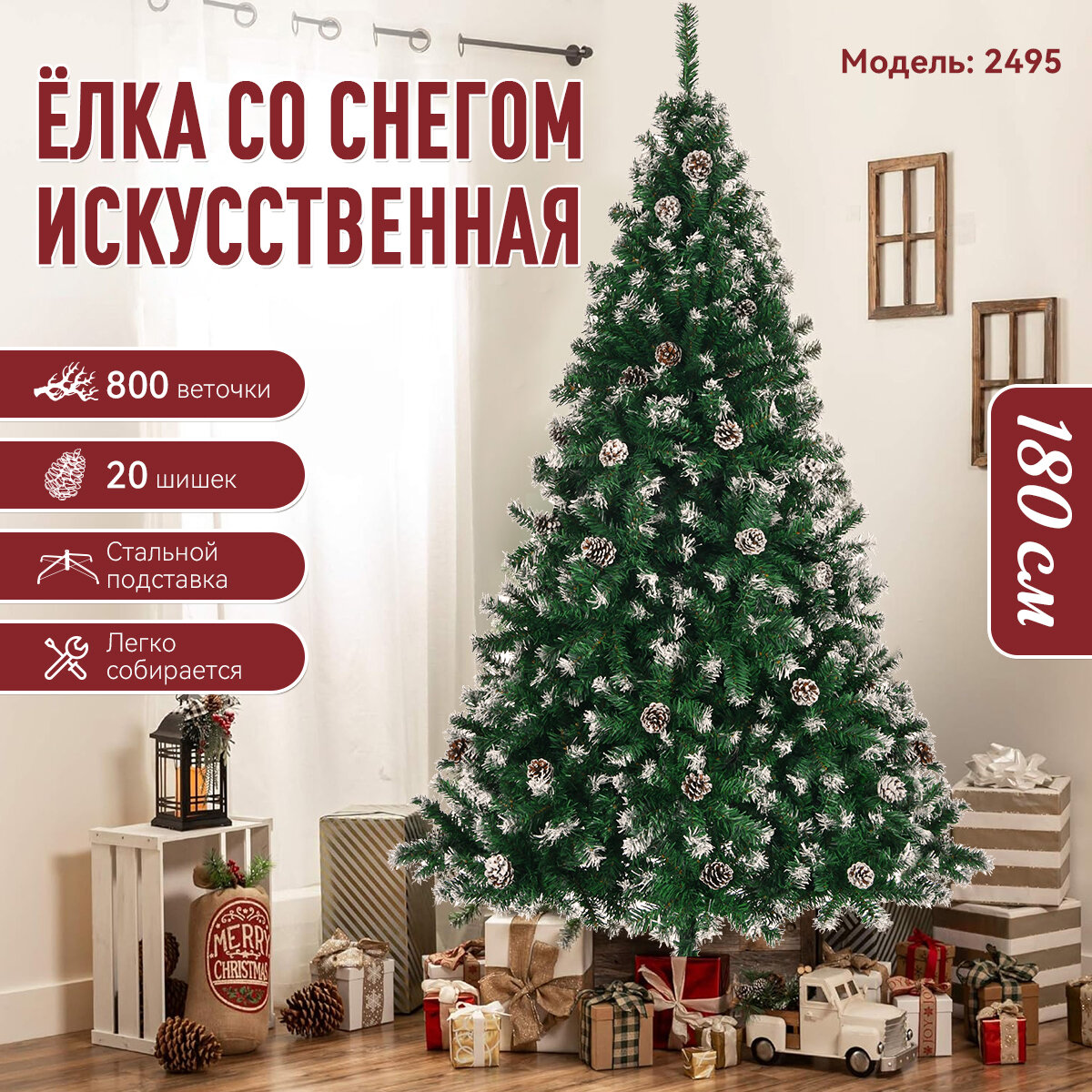 Ёлка с снегом и сосенками 180 см TL-2495 ПВХ800 Веточки Подходит для дома магазина и праздничных мероприятий.