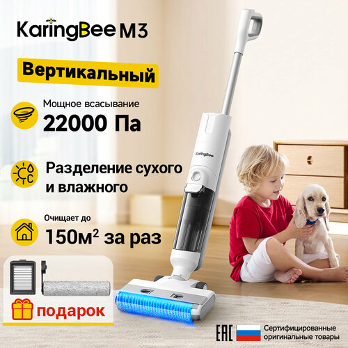 Вертикальный моющий пылесос KaringBee M3 3 в 1 с защитой от спутывания волос 18990₽