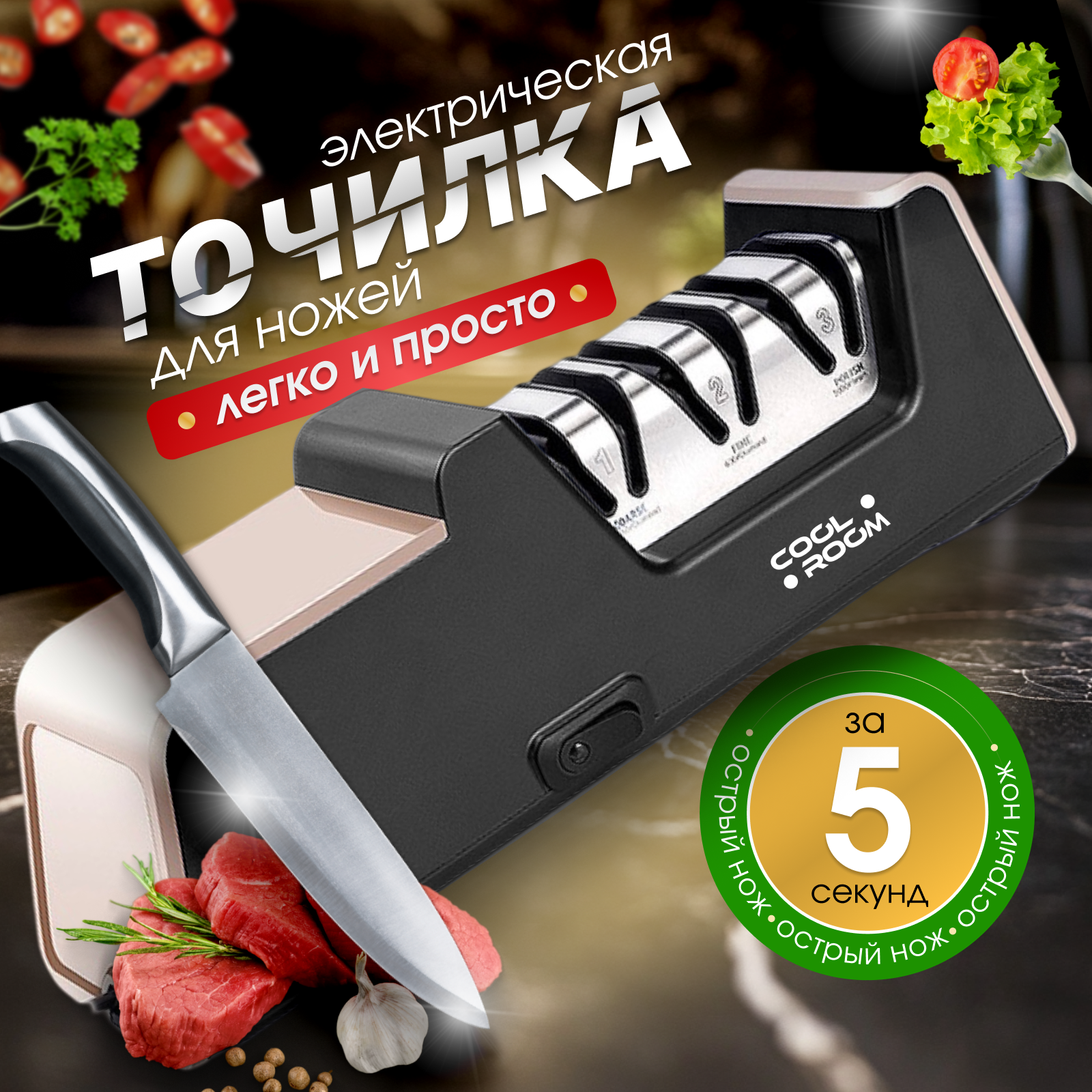 Точилка для ножей электрическая