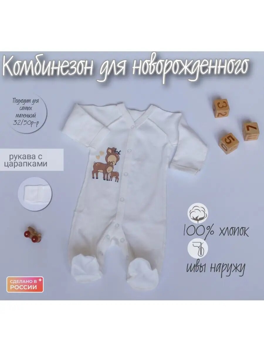 Комбинезон  для новорожденного, закрытая стопа, размер 32/50, молочный