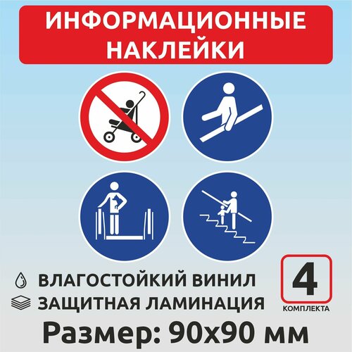 фото Наклейка "правила пользования эскалатором" 9х9 см 16шт наружка тамбов