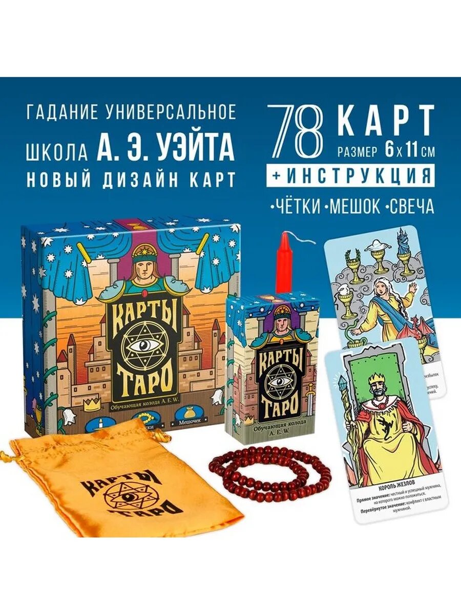 Таро «Обучающая колода по методике Райдера — Уэйта» с обновл