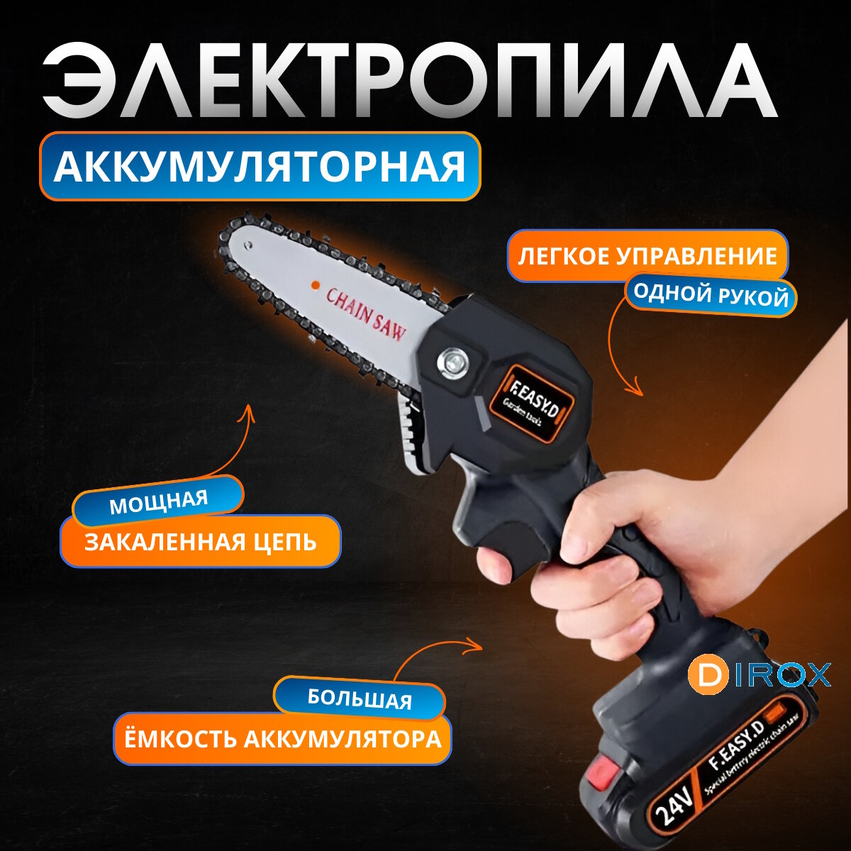 Мини пила цепная аккумуляторная 24V
