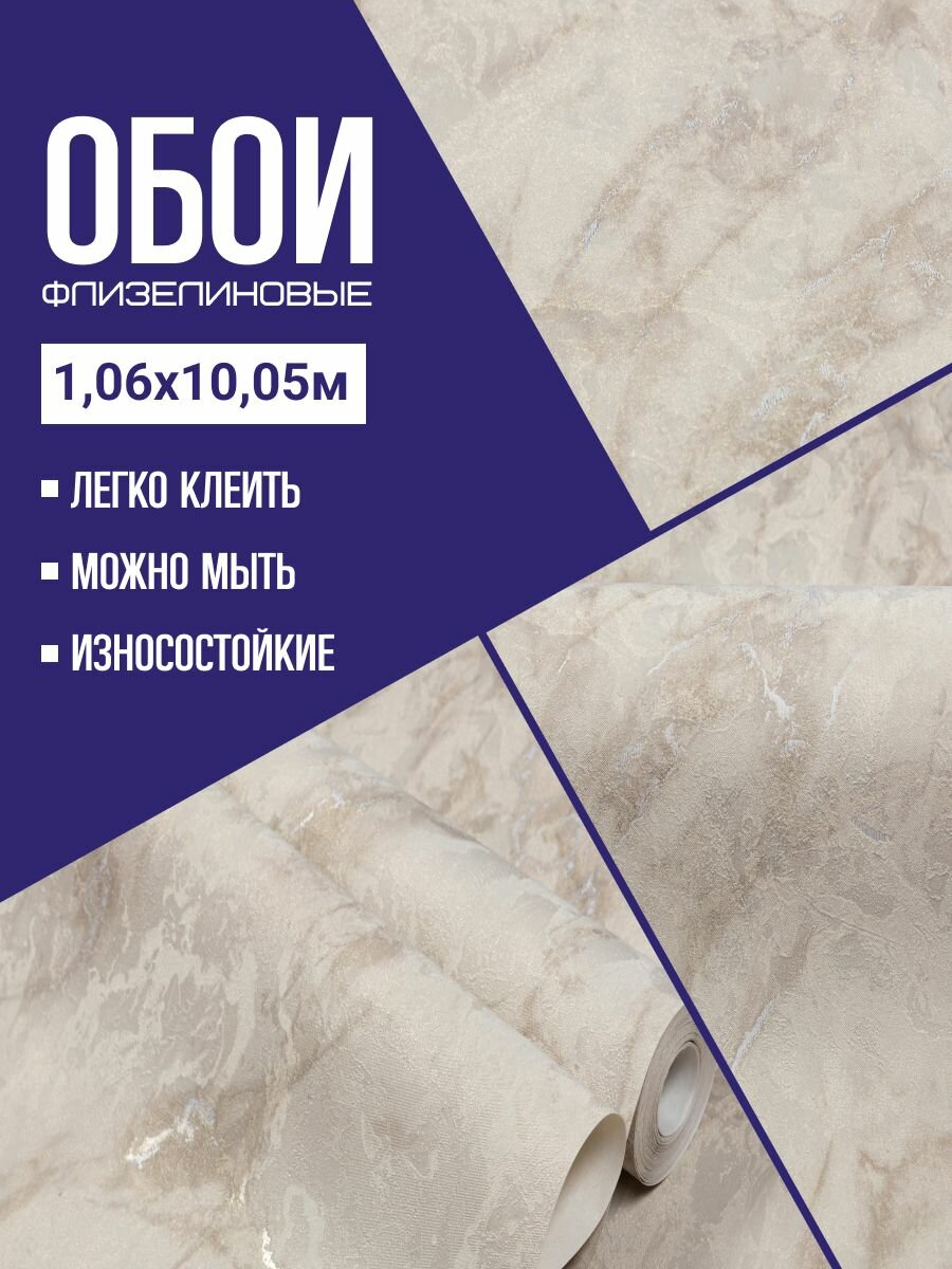 Обои флизелиновые бежевые KOF brands 106Х10м. Для спальни зала коридора.
