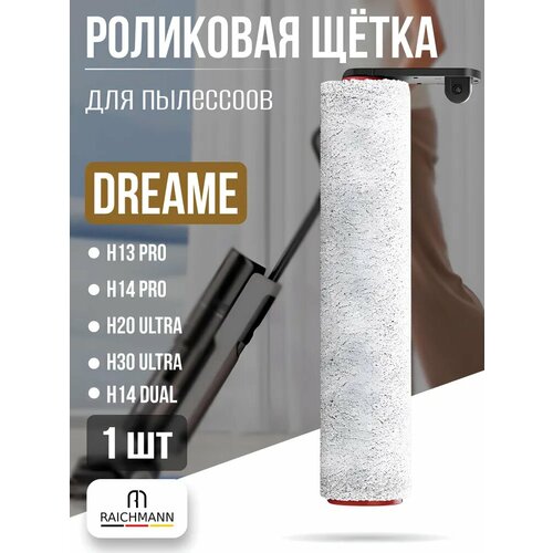 Роликовая щетка для пылесоса Dreame H13 Pro H14 Pro H20 Ultra H30 Ultra 1180₽