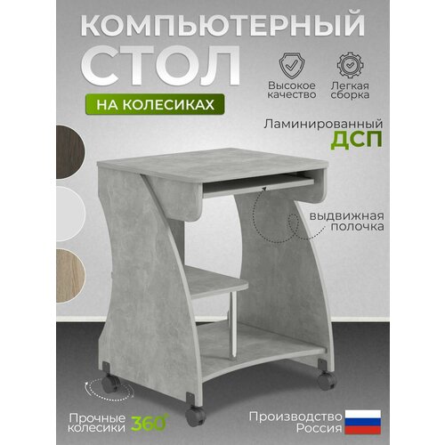 фото Стол компьютерный кс-600, budunov group, ателье светлый, компактный, письменный, с полкой для клавиатуры, 60х53х70 см