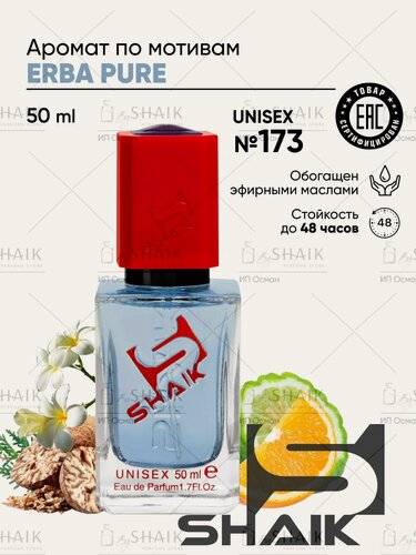 Изображение товара Парфюмерная вода унисекс SHAIK № 173 ERBA PURA масляные духи женские туалетная вода женская эрба пура 50 мл