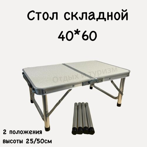 Изображение товара Стол складной маленький 40*60*50см, высокий