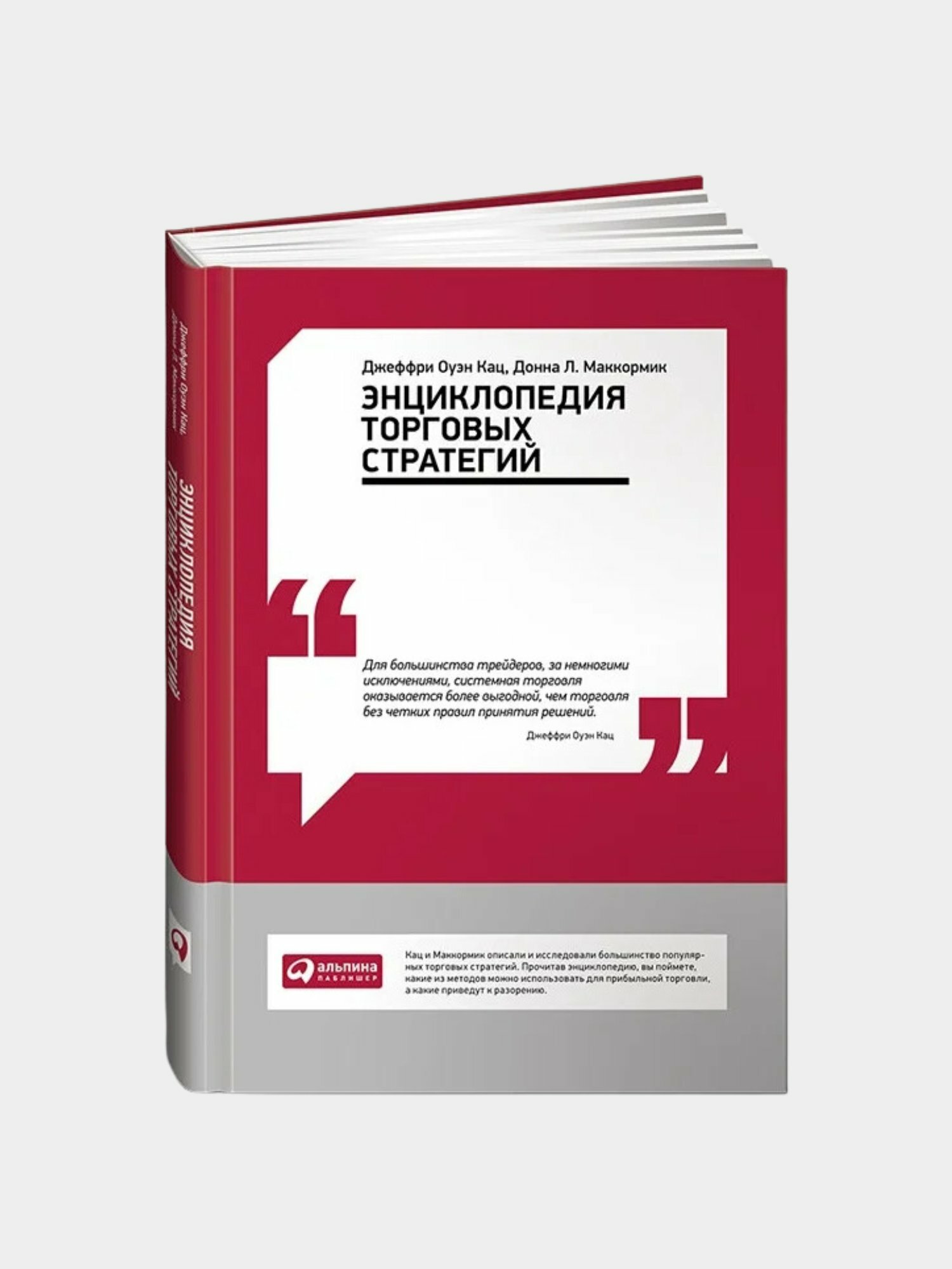 Энциклопедия торговых стратегий. Джеффри Оуэн Кац, Донна Л. Маккормик. Трейдинг Инвестиции