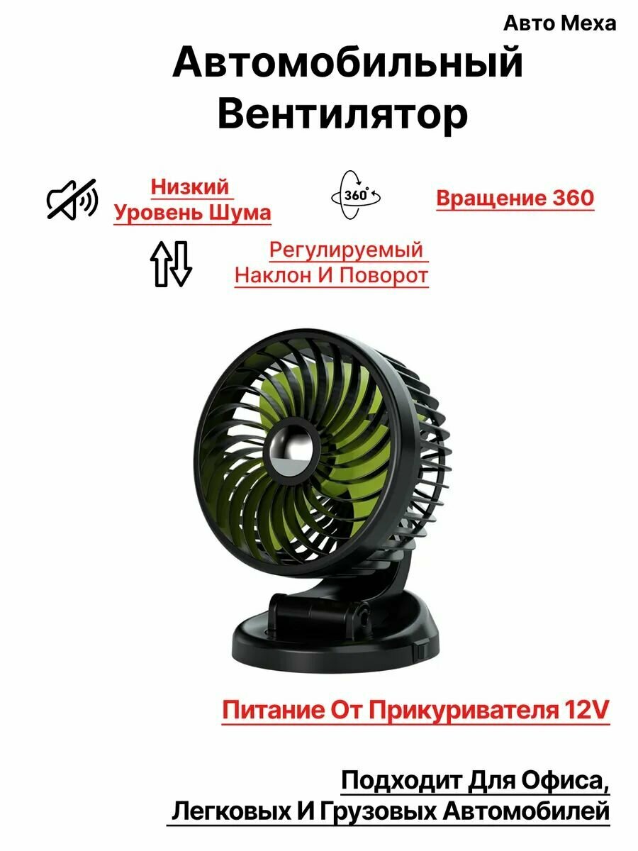 Автомобильный вентилятор от прикуривателя 12V F612