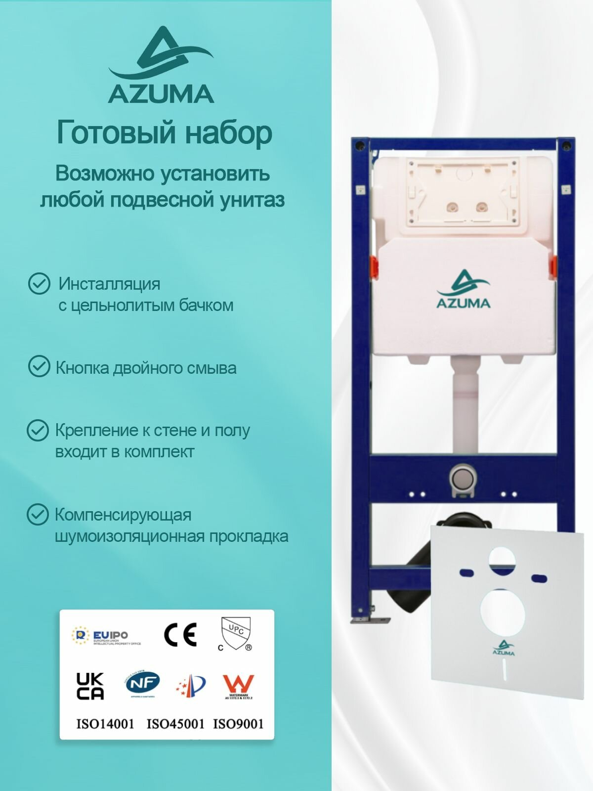 Система инсталляции для подвесного унитаза AZUMA AZU507 стальная синяя