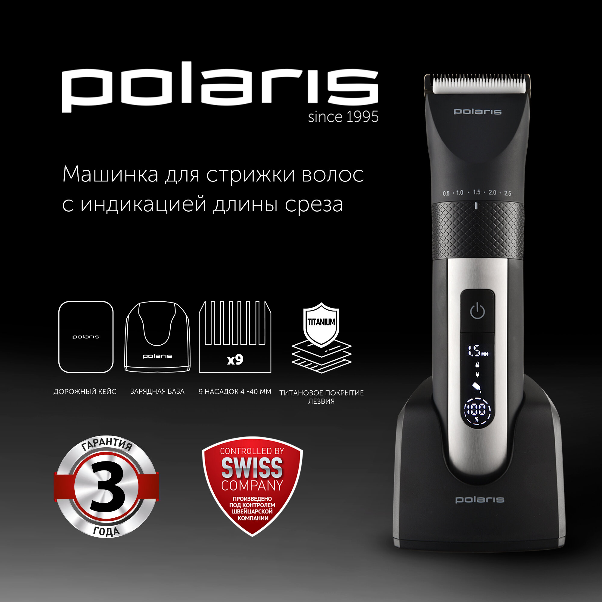 Машинка для стрижки волос с насадками Polaris PHC 5200