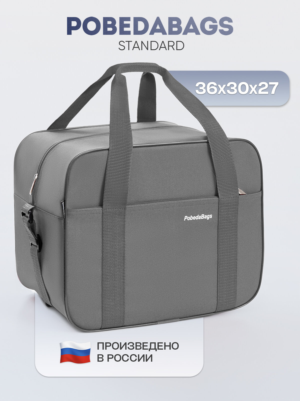 Сумка дорожная PobedaBags
