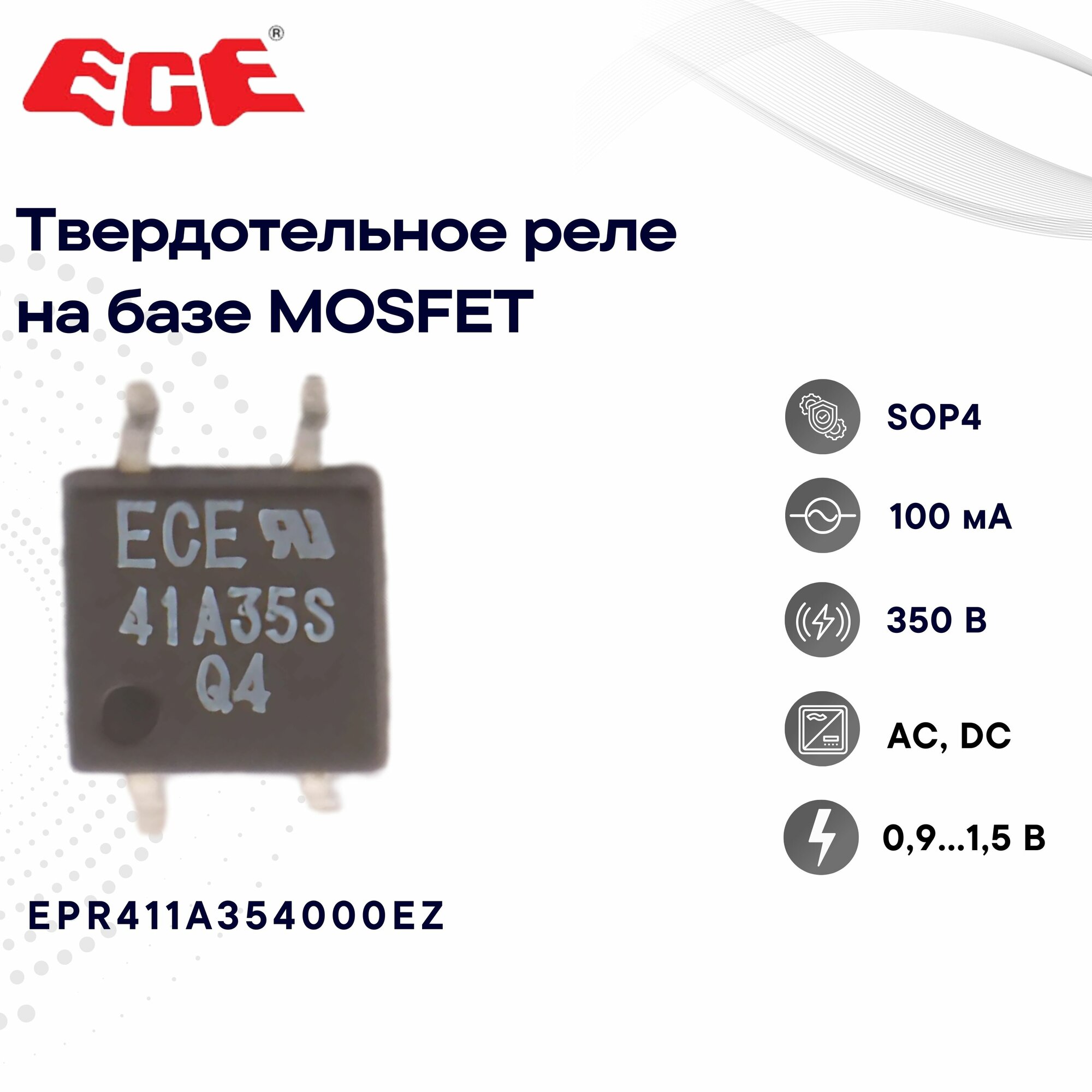 ECE EPR411A354000EZ Твердотельное реле в корпусе SOP4 на базе MOSFIT 0,9-1,5 В, 350 В, 100 мА, AC, DC