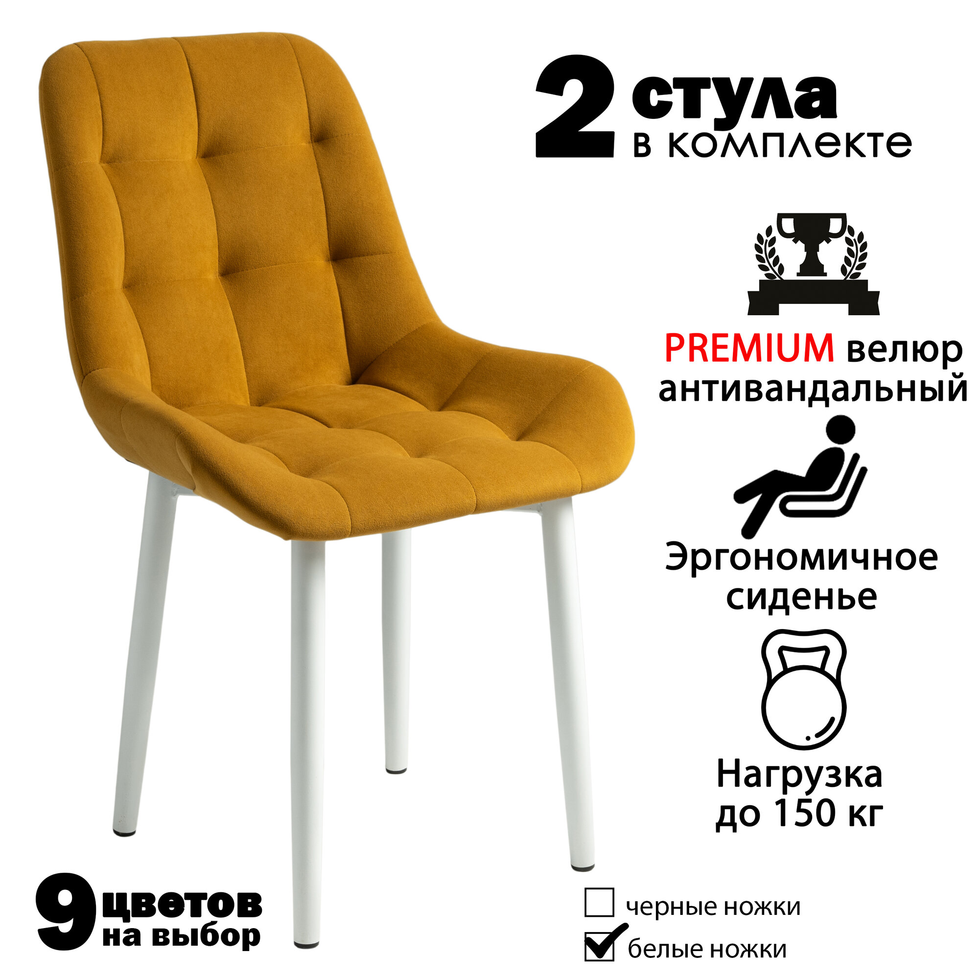 Сулья для кухни из велюра / стулья кухонные Румба 2 шт.