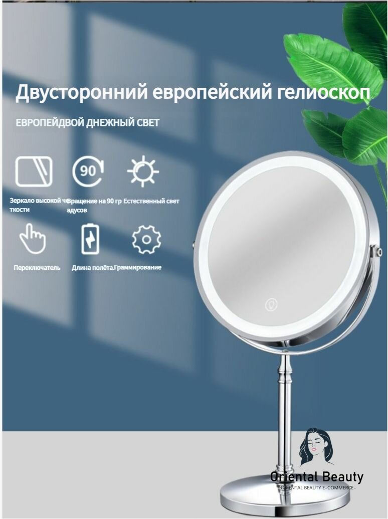 Зеркало косметическое метическое Beurer BS55