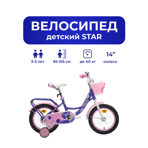 Велосипед детский 702-14