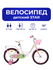 Велосипед детский 702-18" STAR / белый с розовыми вставками / на ...