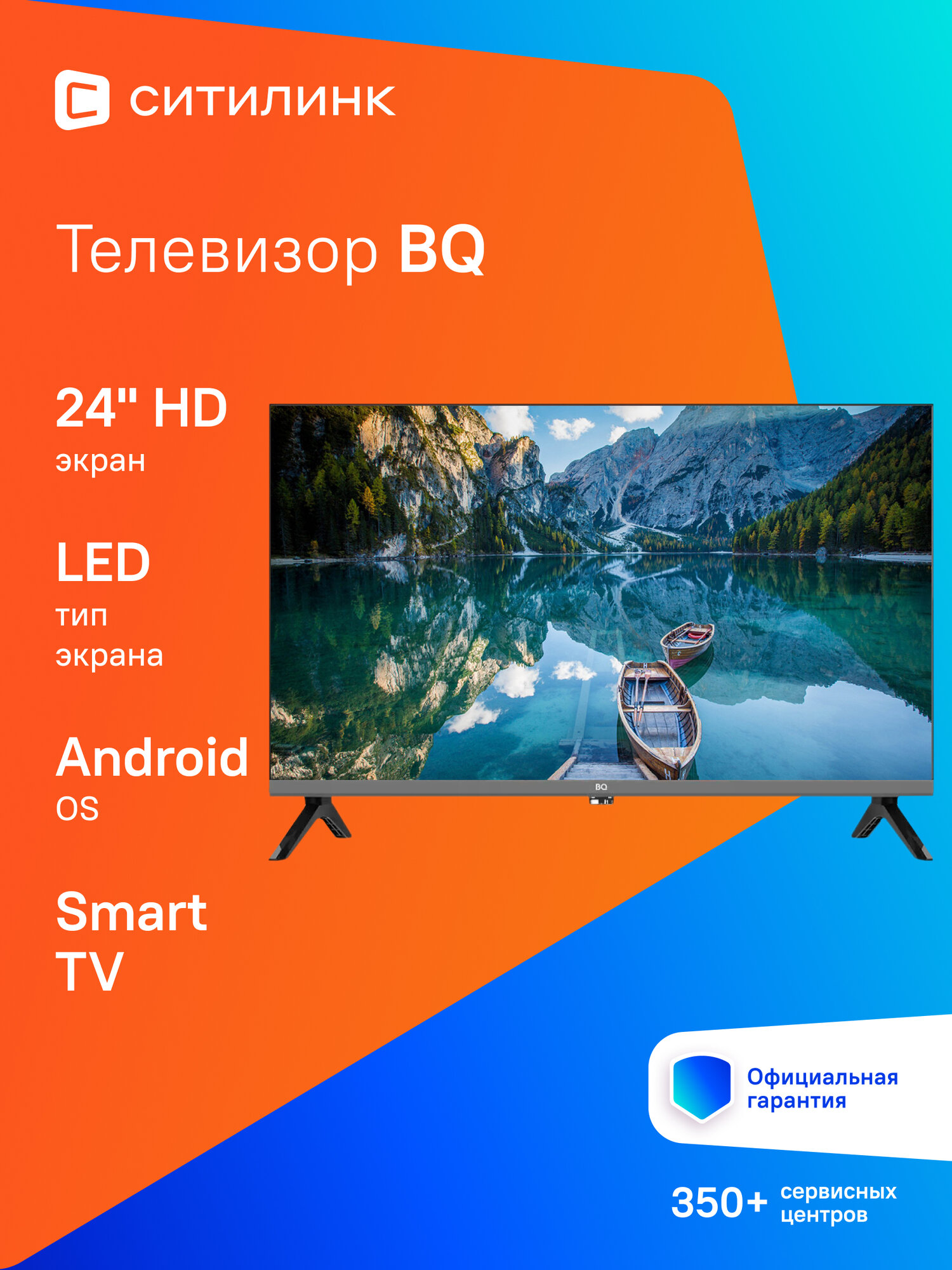 Телевизор BQ 24FS34B, смарт, диагональ 24", разрешение HD, Wi-Fi, черный