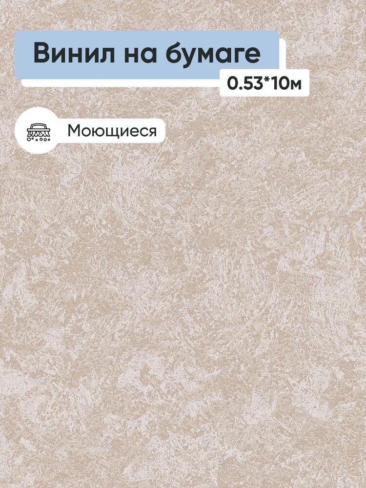 Обои винил на бумаге Белвинил Перла фон 0390-61 0.53*10м