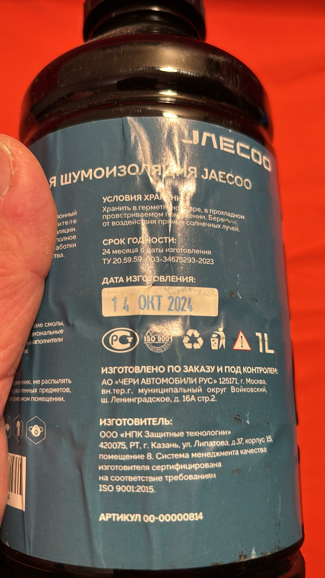 814 JAECOO Напыляемая шумоизоляция JAECOO