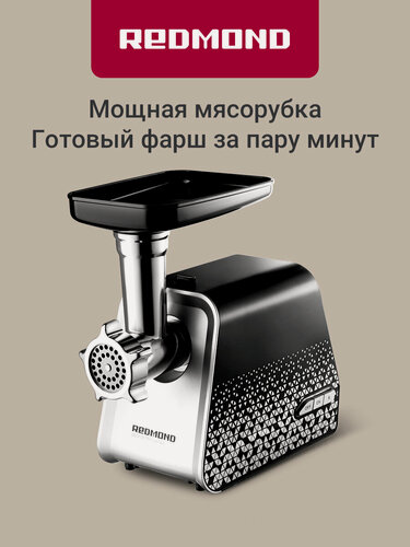 Изображение товара Мясорубка электрическая редмонд RMG-1222, 2 кг/в минуту, система реверс, насадка для колбасок