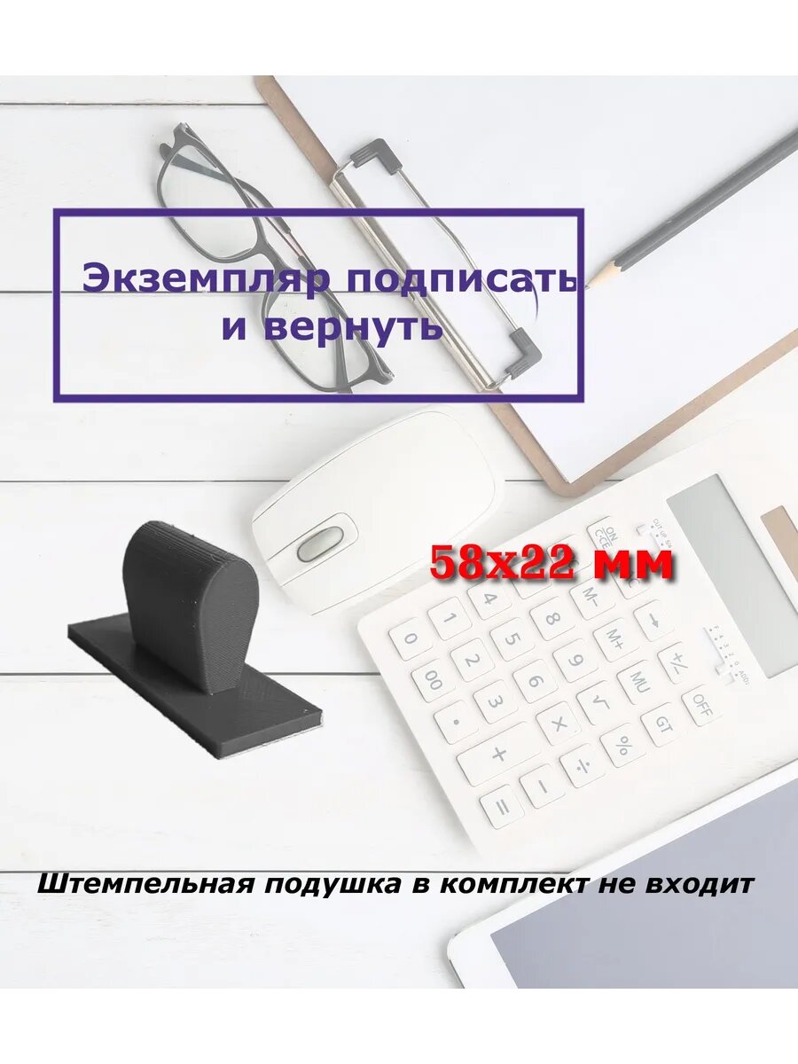 Штамп ручной Экземпляр подписать и вернуть