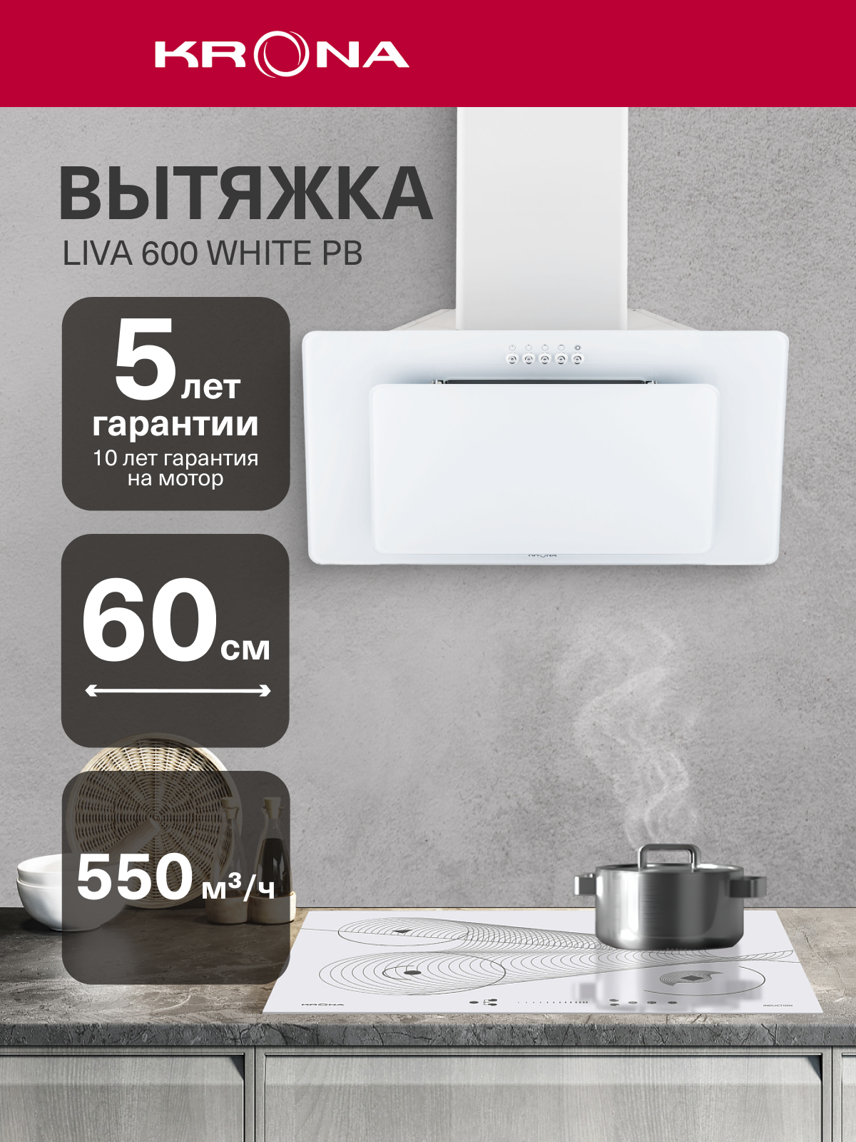 Вытяжка кухонная KRONAsteel Liva 600 white PB