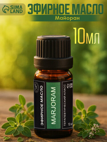 Изображение товара Эфирное масло «Майоран», 10 миллилитров, в тубусе, травяной аромат