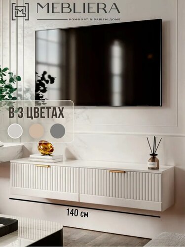 Изображение товара Тумба под телевизор подвесная, для гостиной, спальни, прихожей. Консоль под тв.