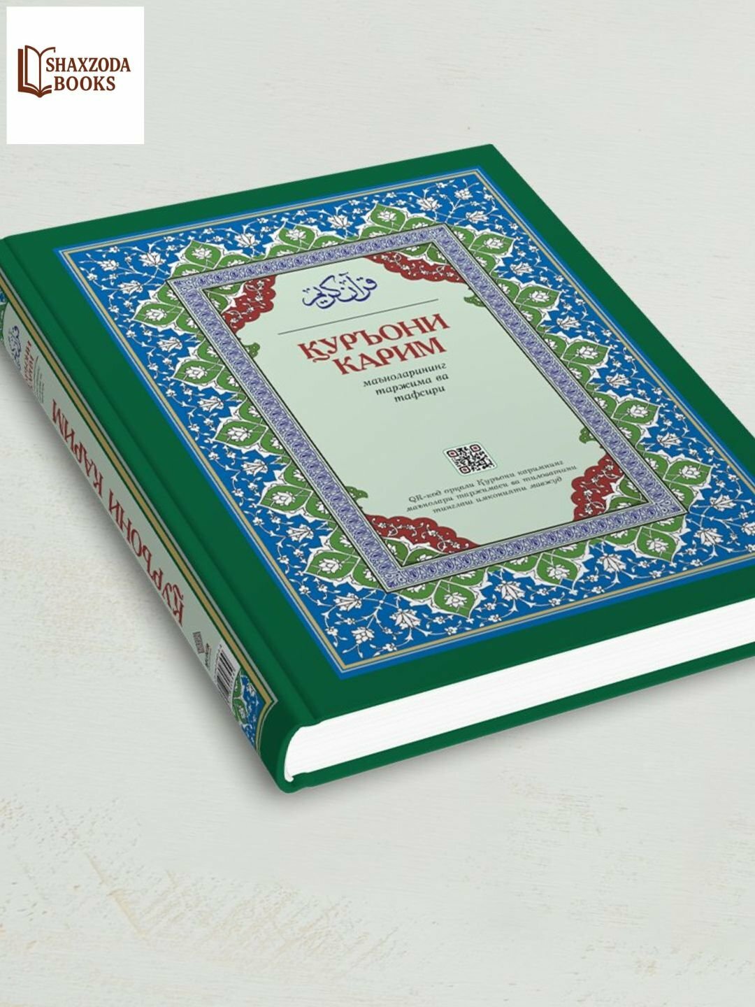 Уръони Карим збек тилида, маʼнолар таржима ва тафсири, Абдулазиз Мансур — фото 1