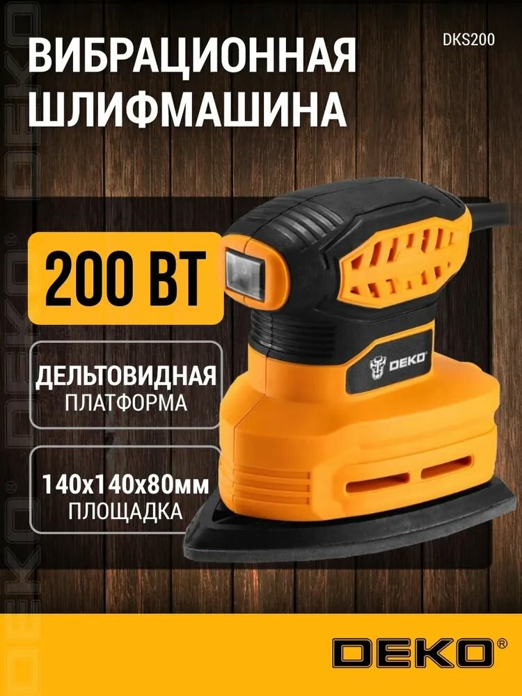 Шлифовальная машинка DEKO DKS200