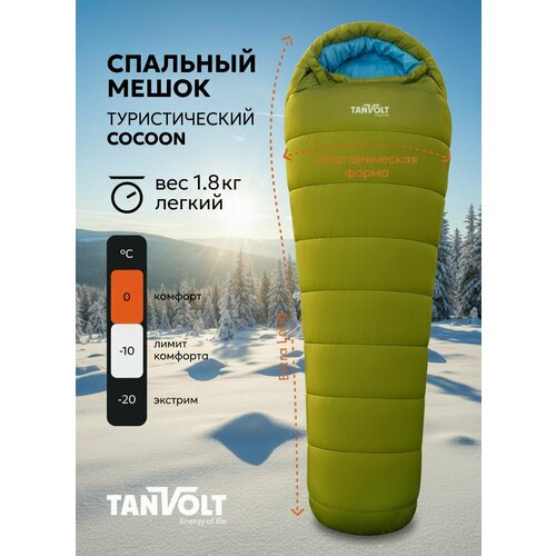 Спальный мешок кокон туристический теплый с капюшоном