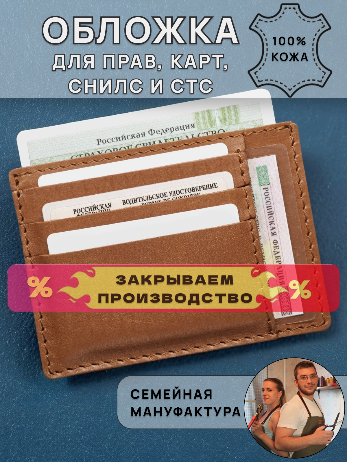 Обложка для автодокументов