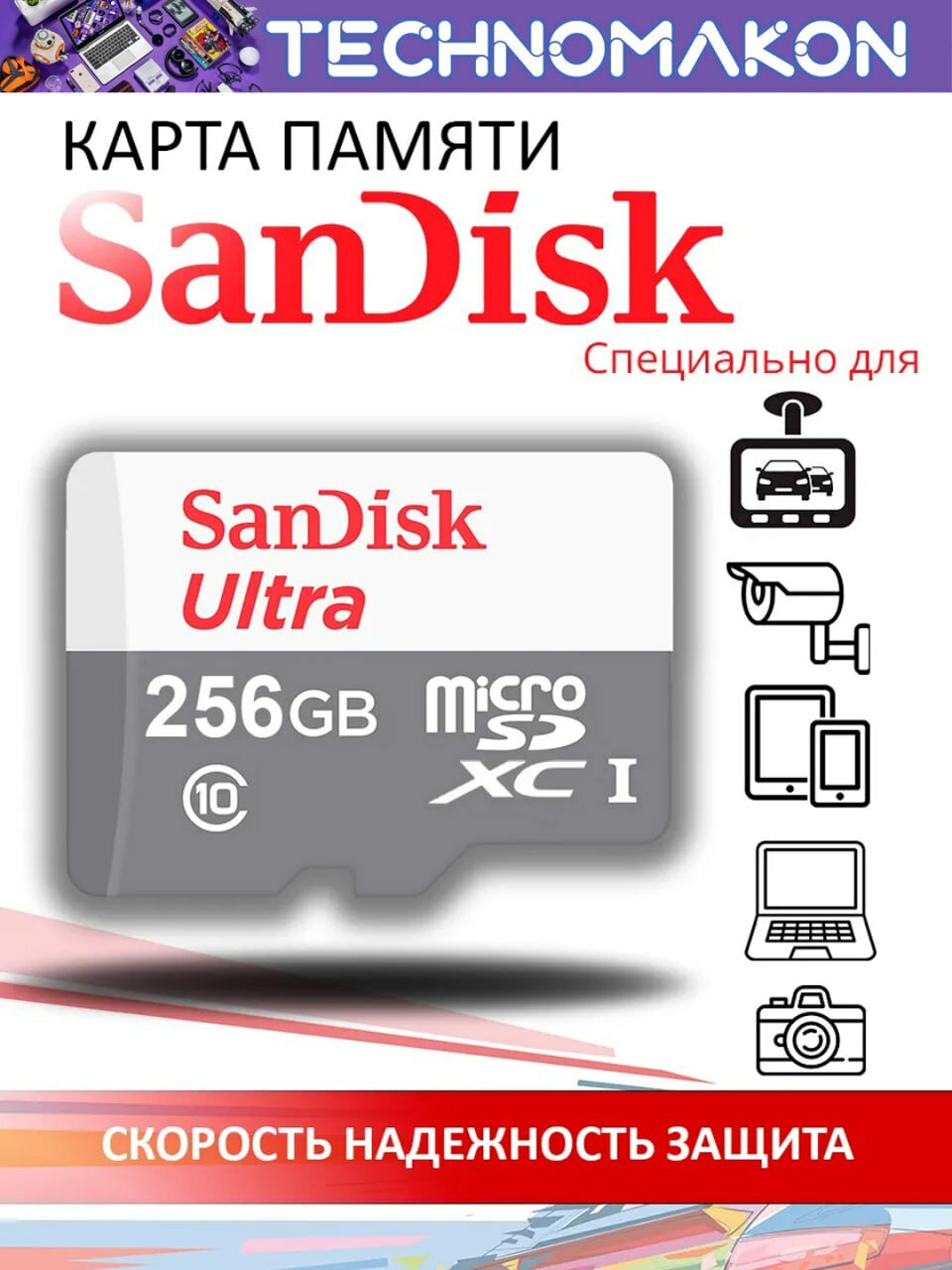 SanDisk Ultra 256GB Micro SD Card - Высокоскоростная карта памяти для смартфонов и планшетов