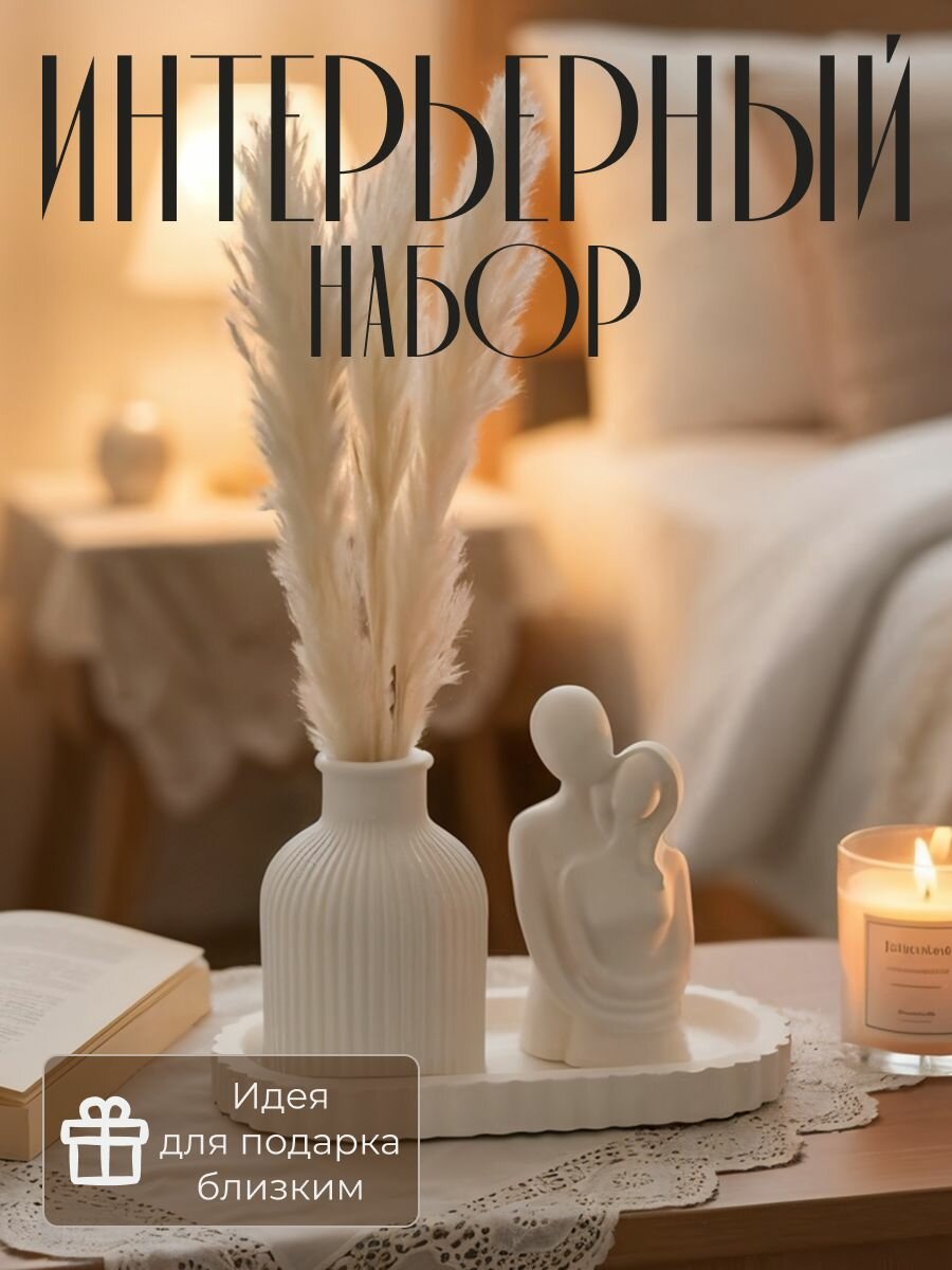 Интерьерный набор